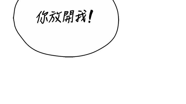 痒乐多阿姨 - 第92話-我來讓妳忘記他 - page 97