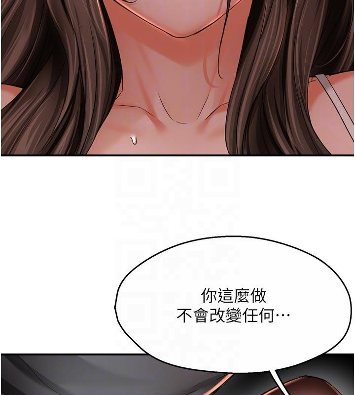 痒乐多阿姨 - 第92話-我來讓妳忘記他 - page 105