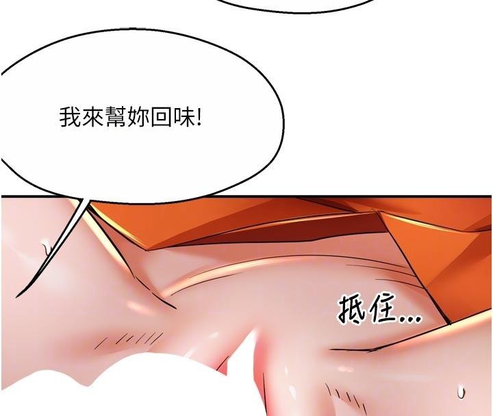 痒乐多阿姨 - 第92話-我來讓妳忘記他 - page 107