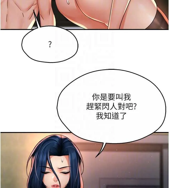 痒乐多阿姨 - 第61話-現在我說了算 - page 19