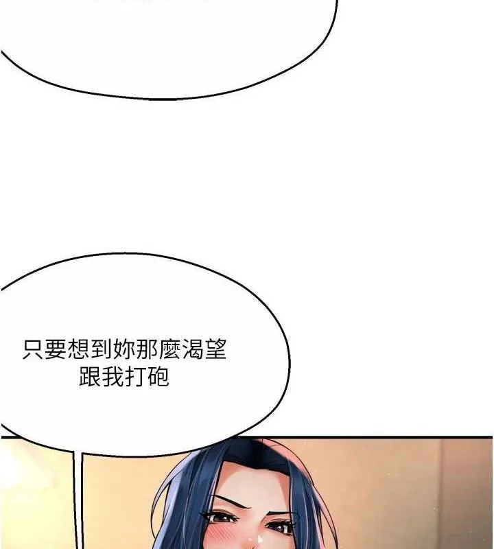 痒乐多阿姨 - 第61話-現在我說了算 - page 28