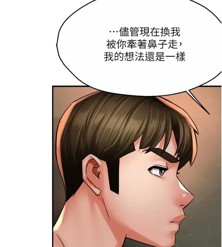 痒乐多阿姨 - 第61話-現在我說了算 - page 43