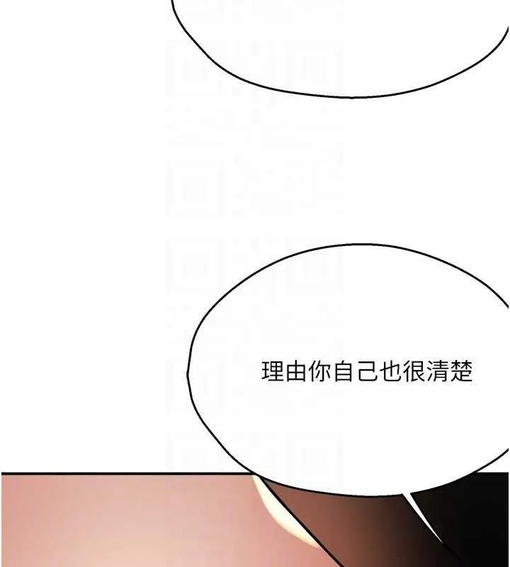 痒乐多阿姨 - 第61話-現在我說了算 - page 47