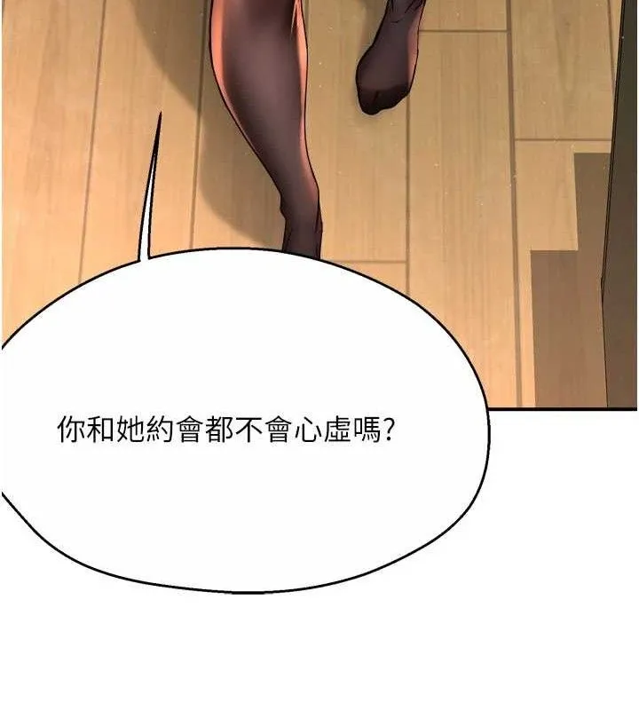 痒乐多阿姨 - 第61話-現在我說了算 - page 52