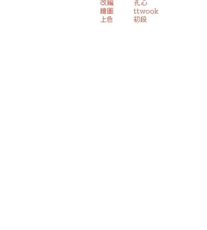 痒乐多阿姨 - 第61話-現在我說了算 - page 57