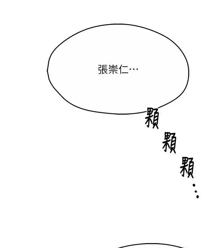 痒乐多阿姨 - 第61話-現在我說了算 - page 65