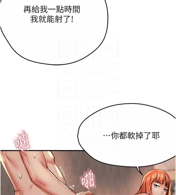 痒乐多阿姨 - 第61話-現在我說了算 - page 78