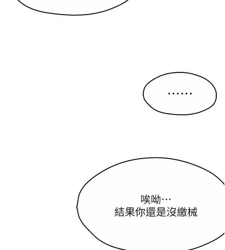 痒乐多阿姨 - 第61話-現在我說了算 - page 84