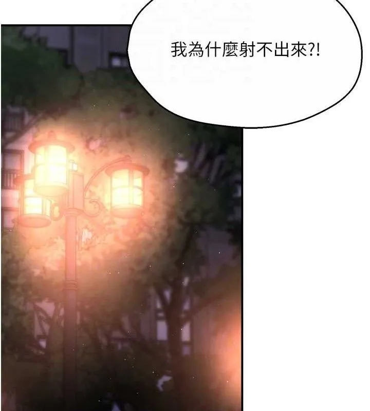 痒乐多阿姨 - 第61話-現在我說了算 - page 92