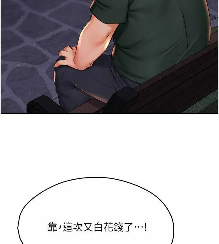痒乐多阿姨 - 第61話-現在我說了算 - page 94