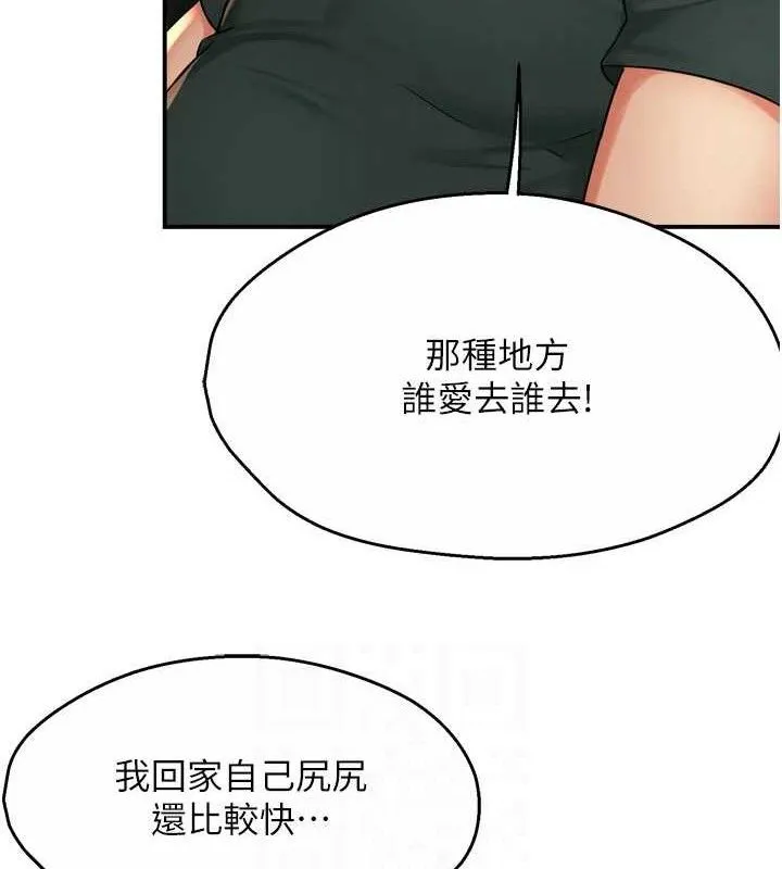 痒乐多阿姨 - 第61話-現在我說了算 - page 96