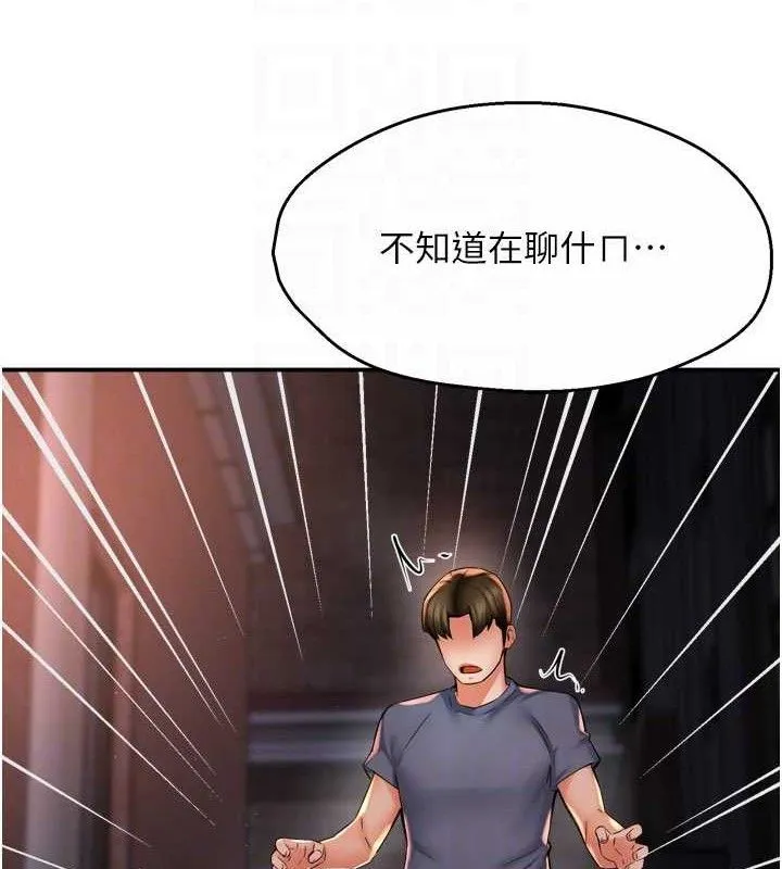 痒乐多阿姨 - 第61話-現在我說了算 - page 113