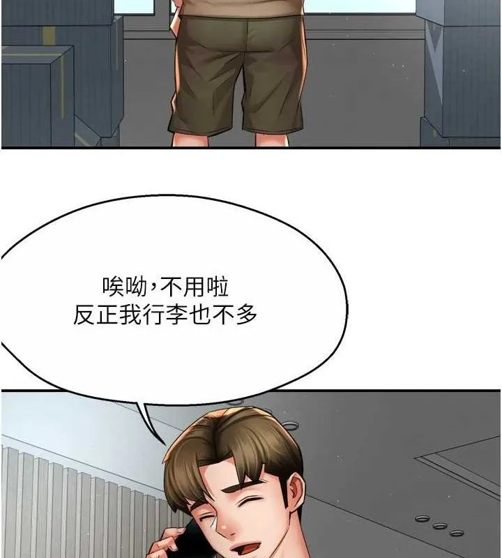 痒乐多阿姨 - 第71話-沒有阿姨的新生活 - page 5