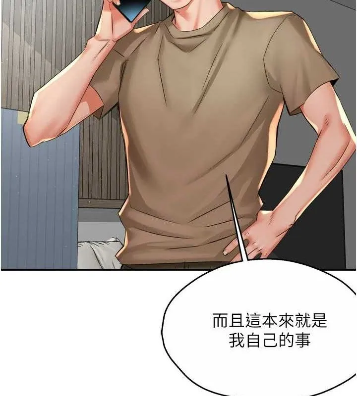 痒乐多阿姨 - 第71話-沒有阿姨的新生活 - page 6