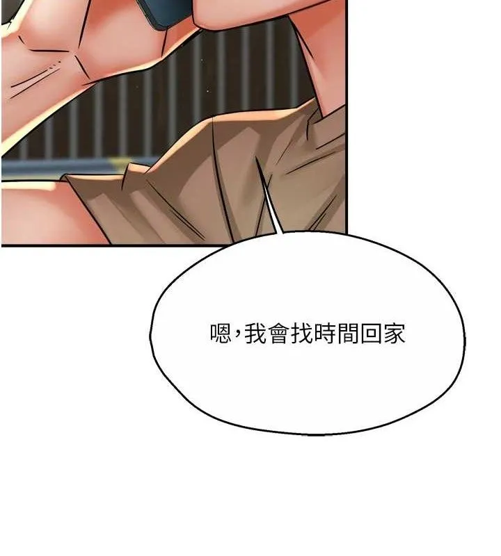 痒乐多阿姨 - 第71話-沒有阿姨的新生活 - page 8