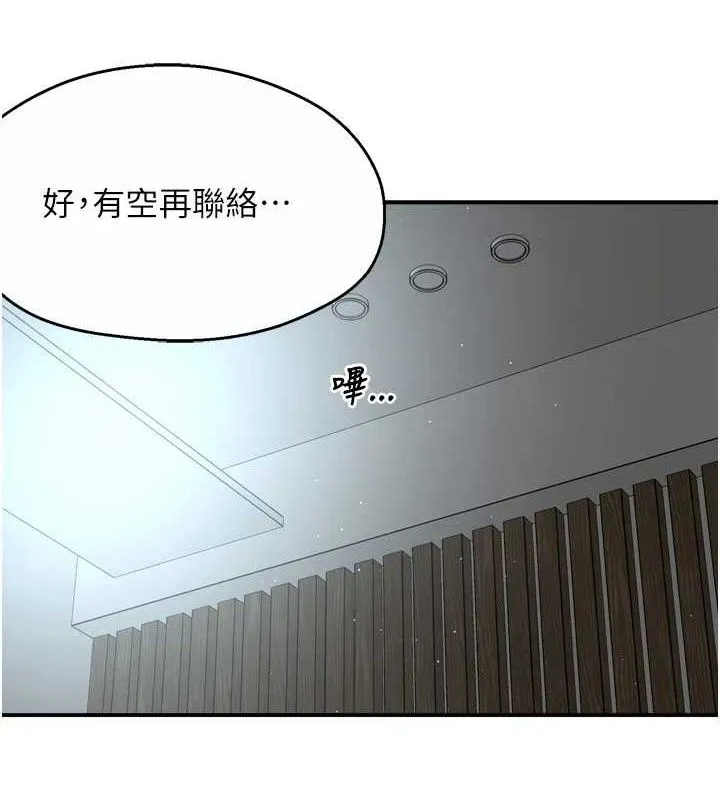 痒乐多阿姨 - 第71話-沒有阿姨的新生活 - page 9