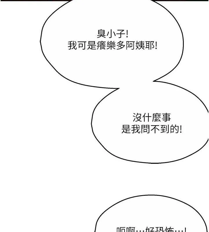 痒乐多阿姨 - 第71話-沒有阿姨的新生活 - page 33