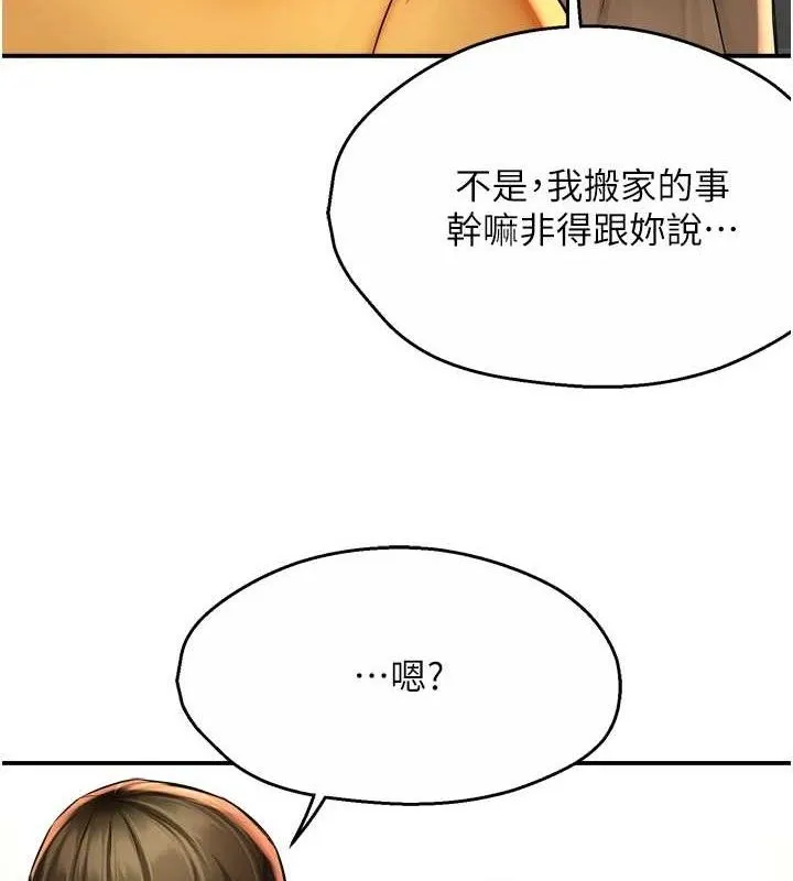 痒乐多阿姨 - 第71話-沒有阿姨的新生活 - page 37