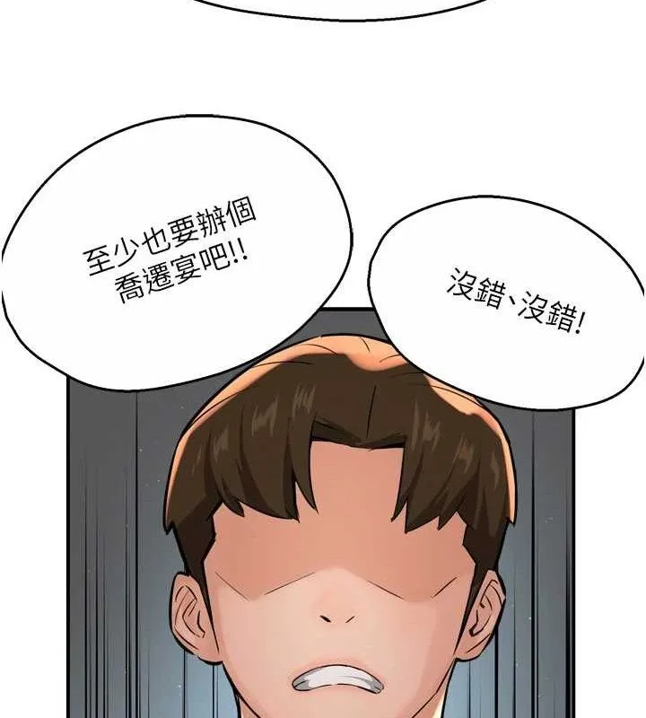 痒乐多阿姨 - 第71話-沒有阿姨的新生活 - page 52