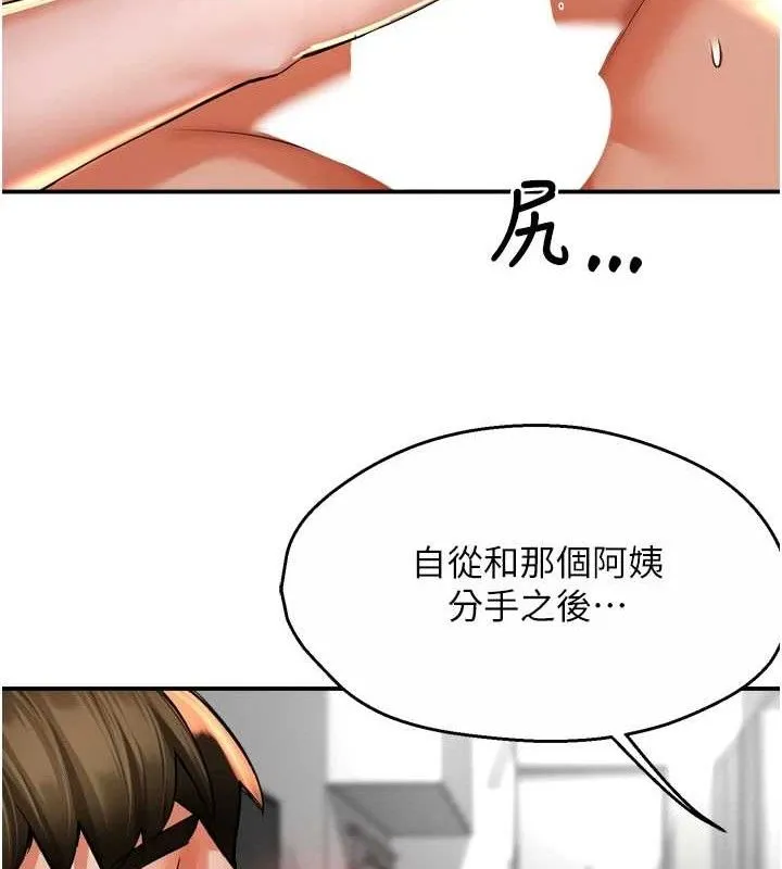 痒乐多阿姨 - 第71話-沒有阿姨的新生活 - page 63