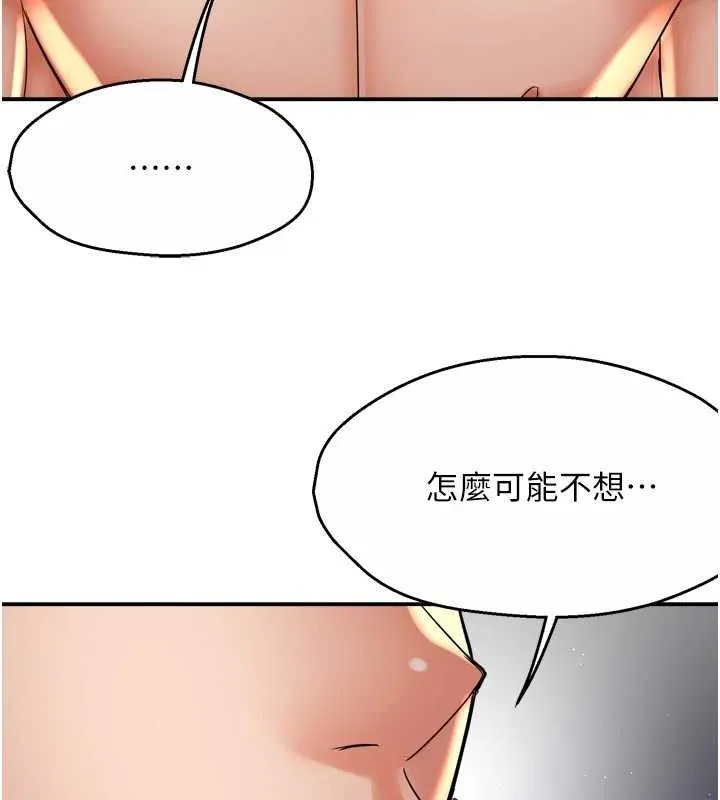 痒乐多阿姨 - 第71話-沒有阿姨的新生活 - page 71