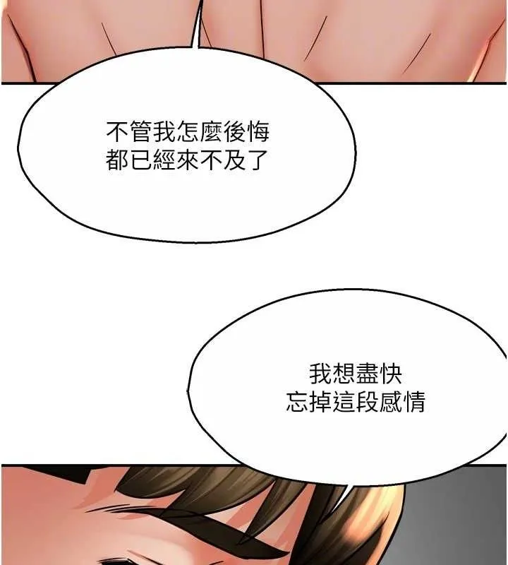 痒乐多阿姨 - 第71話-沒有阿姨的新生活 - page 78
