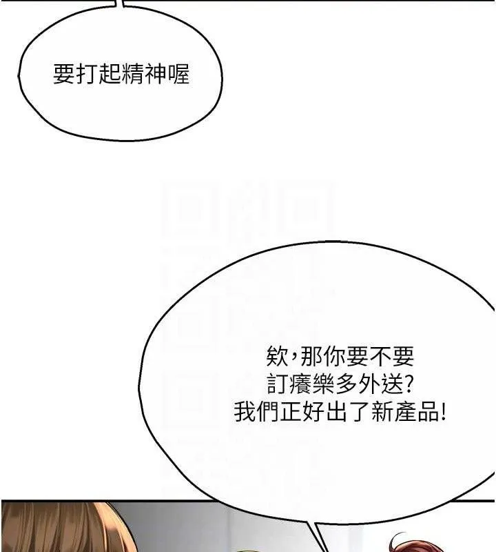 痒乐多阿姨 - 第71話-沒有阿姨的新生活 - page 81