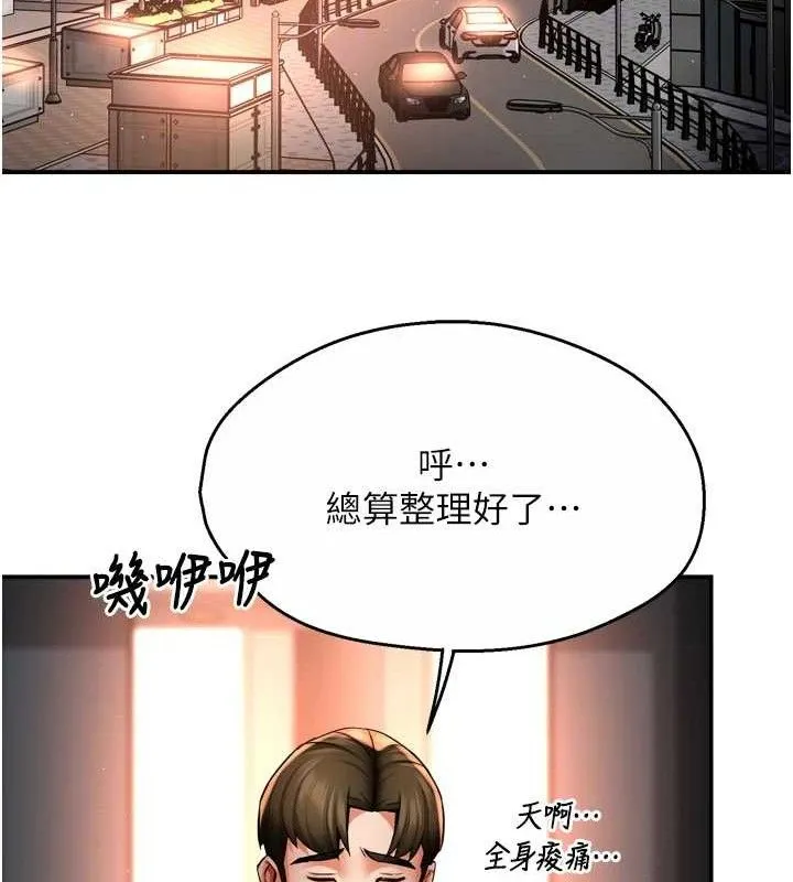 痒乐多阿姨 - 第71話-沒有阿姨的新生活 - page 85