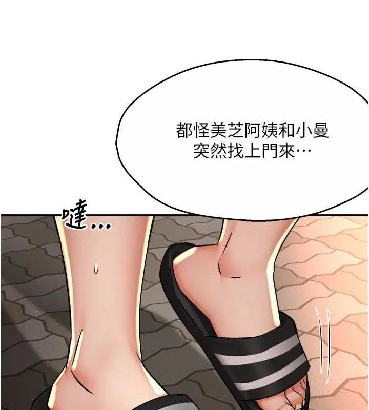 痒乐多阿姨 - 第71話-沒有阿姨的新生活 - page 87