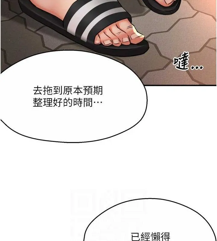 痒乐多阿姨 - 第71話-沒有阿姨的新生活 - page 88