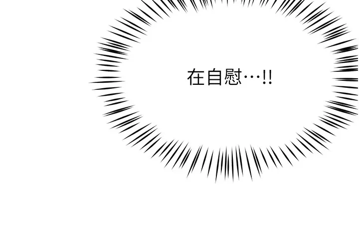 痒乐多阿姨 - 第41話-我能在你家睡一晚嗎? - page 9