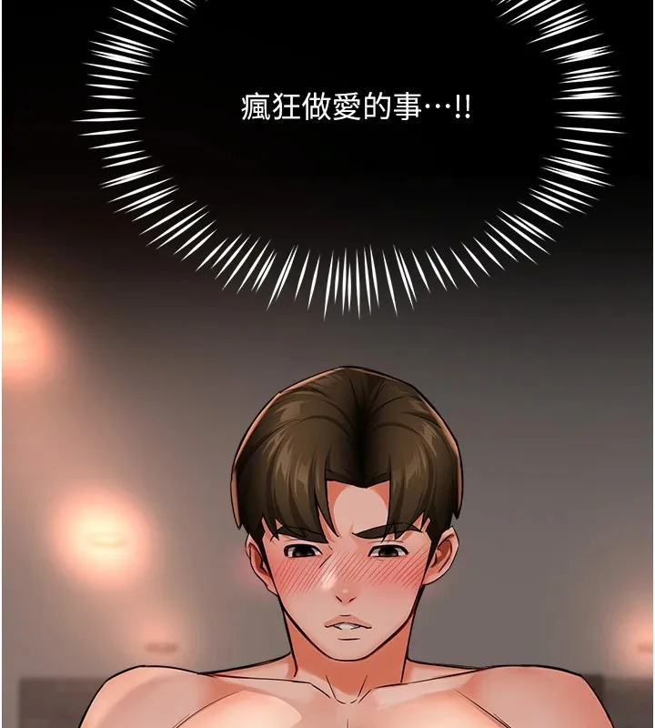 痒乐多阿姨 - 第41話-我能在你家睡一晚嗎? - page 14