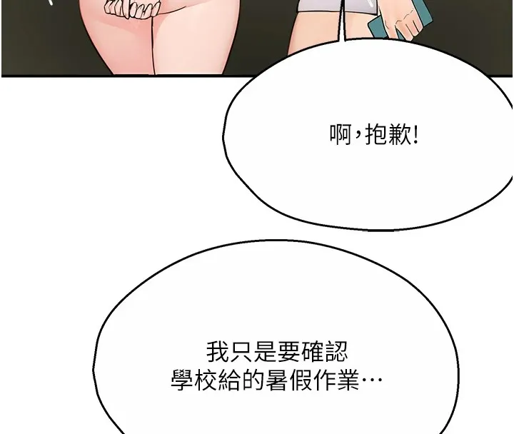 痒乐多阿姨 - 第41話-我能在你家睡一晚嗎? - page 80