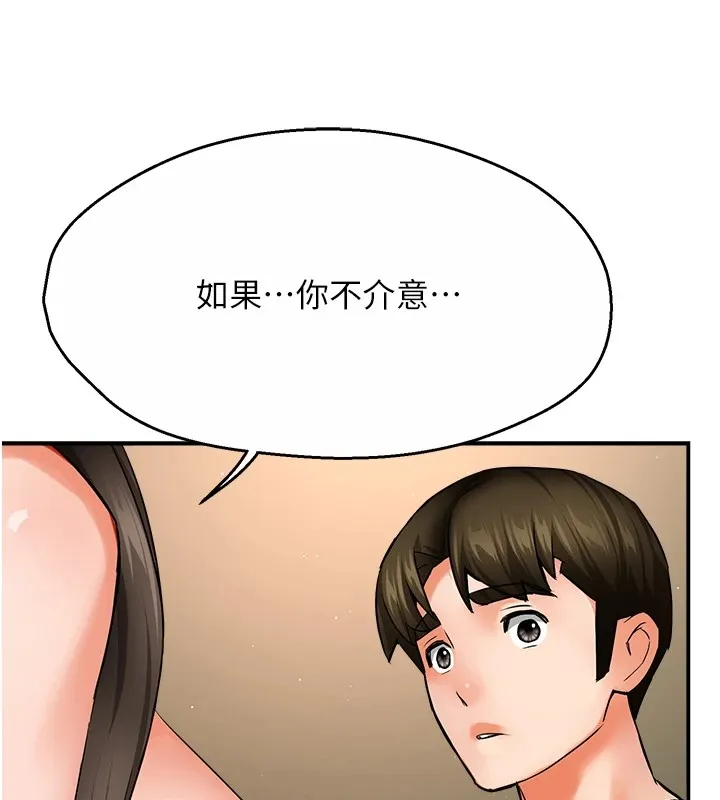 痒乐多阿姨 - 第41話-我能在你家睡一晚嗎? - page 85