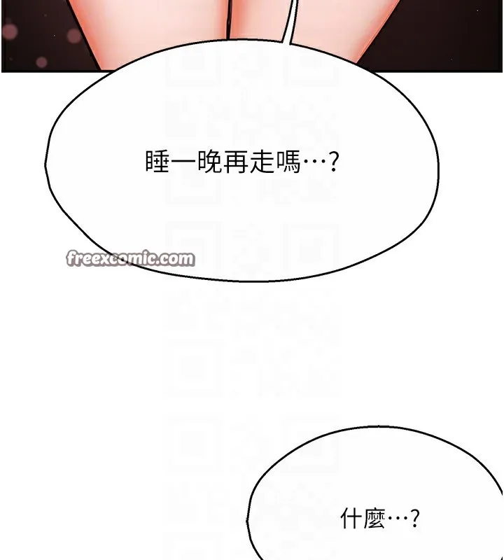 痒乐多阿姨 - 第41話-我能在你家睡一晚嗎? - page 90