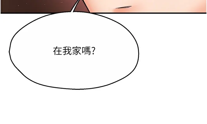 痒乐多阿姨 - 第41話-我能在你家睡一晚嗎? - page 92