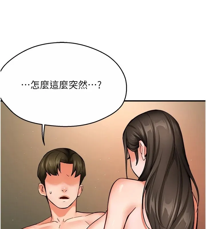 痒乐多阿姨 - 第41話-我能在你家睡一晚嗎? - page 93