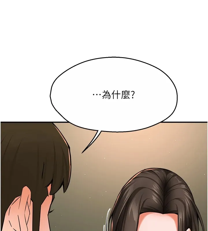 痒乐多阿姨 - 第41話-我能在你家睡一晚嗎? - page 103