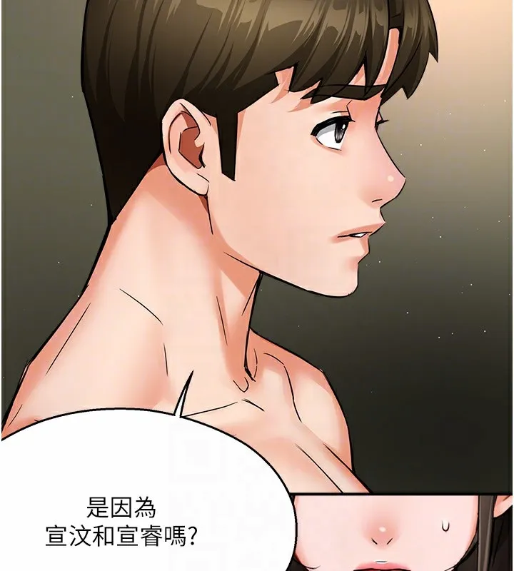 痒乐多阿姨 - 第41話-我能在你家睡一晚嗎? - page 106
