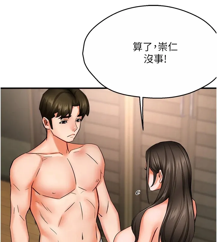 痒乐多阿姨 - 第41話-我能在你家睡一晚嗎? - page 109