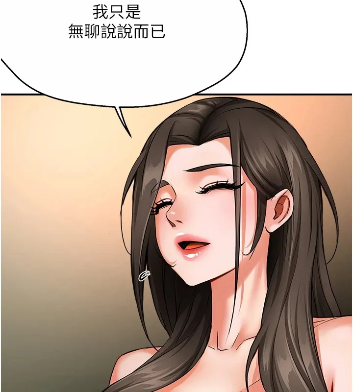 痒乐多阿姨 - 第41話-我能在你家睡一晚嗎? - page 111