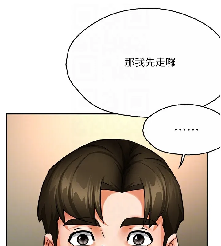 痒乐多阿姨 - 第41話-我能在你家睡一晚嗎? - page 113