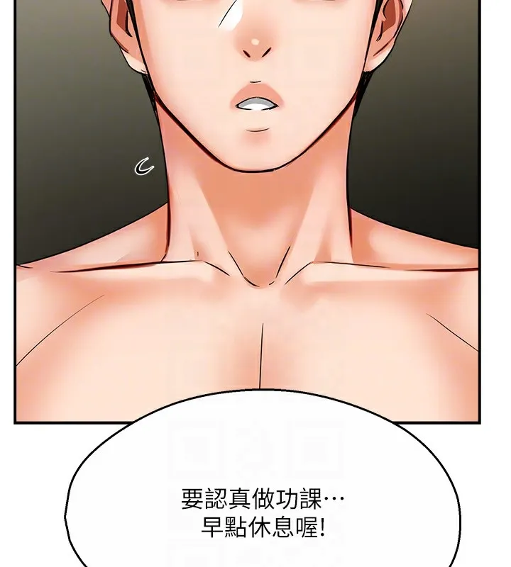 痒乐多阿姨 - 第41話-我能在你家睡一晚嗎? - page 114