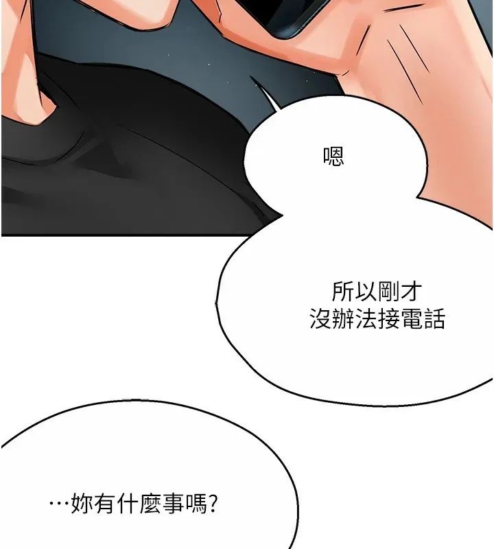 痒乐多阿姨 - 第41話-我能在你家睡一晚嗎? - page 132