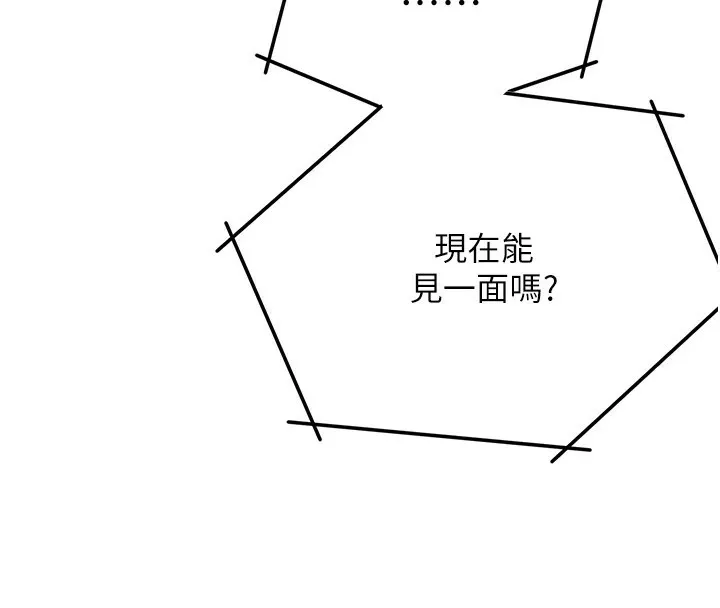 痒乐多阿姨 - 第41話-我能在你家睡一晚嗎? - page 134