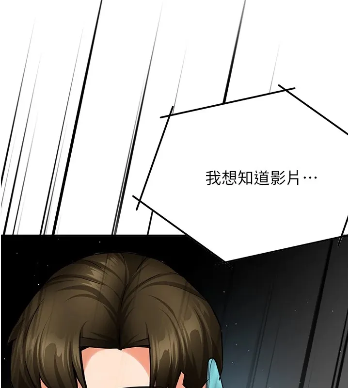 痒乐多阿姨 - 第41話-我能在你家睡一晚嗎? - page 136