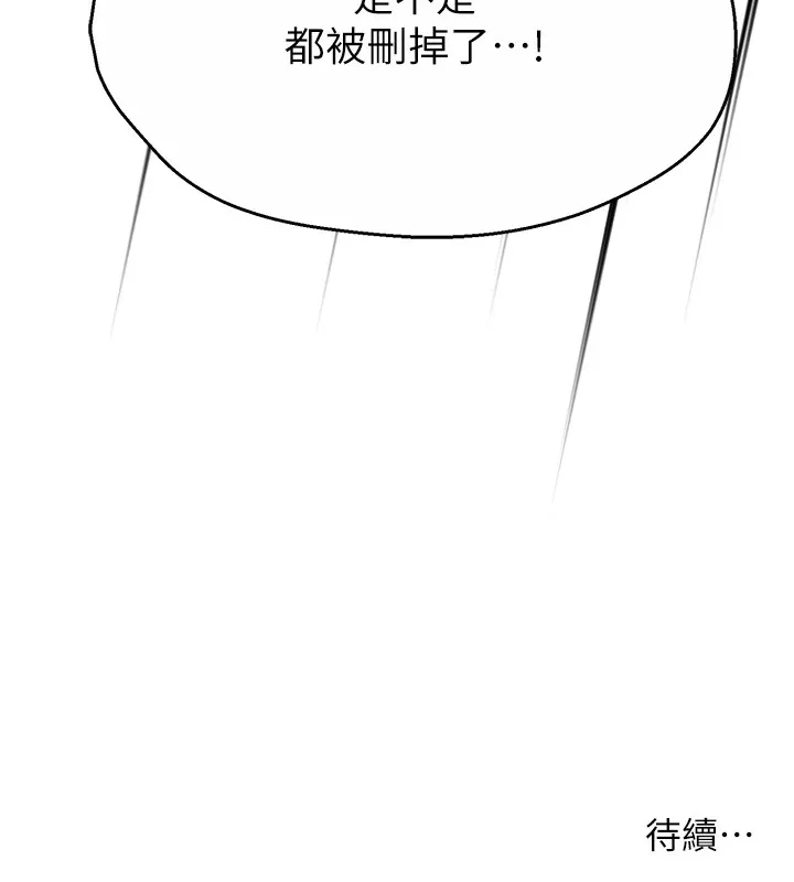 痒乐多阿姨 - 第41話-我能在你家睡一晚嗎? - page 140