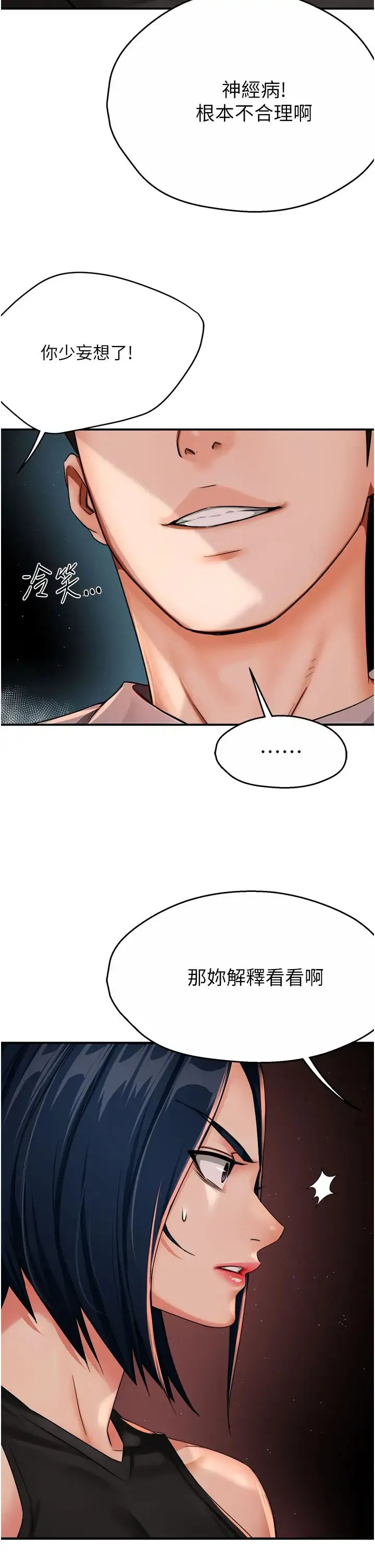 痒乐多阿姨 - 第25話-在嘴裡的感觸依舊鮮明 - page 7