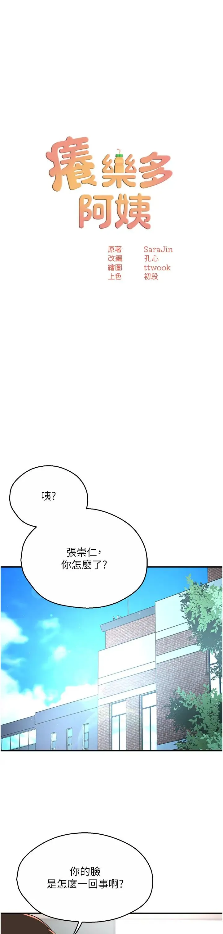 痒乐多阿姨 - 第25話-在嘴裡的感觸依舊鮮明 - page 15