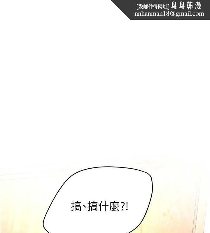 痒乐多阿姨 - 第53話-崇仁哥現在沒空喔 - page 1